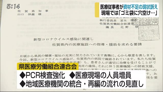 医療従事者が資材不足を県に訴え【佐賀県】