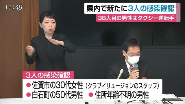 速報】佐賀県内で新たに3人感染確認　計41人に