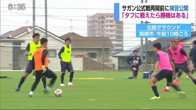 タフに戦えたら勝機はある サガン鳥栖公式戦再開前に練習公開 佐賀県 佐賀のニュース 天気 サガテレビ