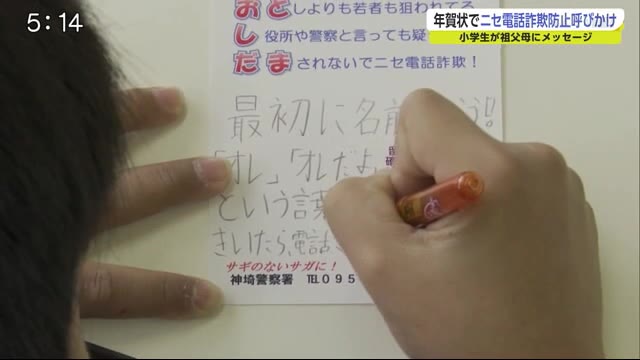 祖父母のニセ電話の詐欺被害防止へ 小学生が 年賀状 で呼び掛け 佐賀県神埼市 佐賀のニュース 天気 サガテレビ 祖父母のニセ電話の詐欺被害防止へ 小学生が 年賀状 で呼び掛け 佐賀県神埼市 佐賀のニュース 天気 サガテレビ
