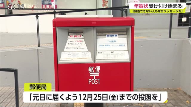 元日に届くように25日までに投函を 年賀状の受け付け開始 佐賀県 佐賀のニュース 天気 サガテレビ 元日に届くように25日までに投函を 年賀状の受け付け開始 佐賀県 佐賀のニュース 天気 サガテレビ