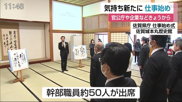 佐賀城本丸歴史館で佐賀県庁の仕事始め式 官公庁や多くの企業などが仕事始め 佐賀県 佐賀のニュース 天気 サガテレビ