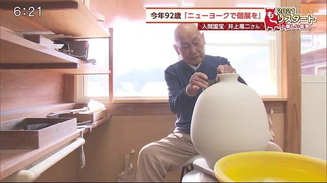 白磁の人間国宝・井上萬二さん（91）新型コロナ収束後にやりたいことと