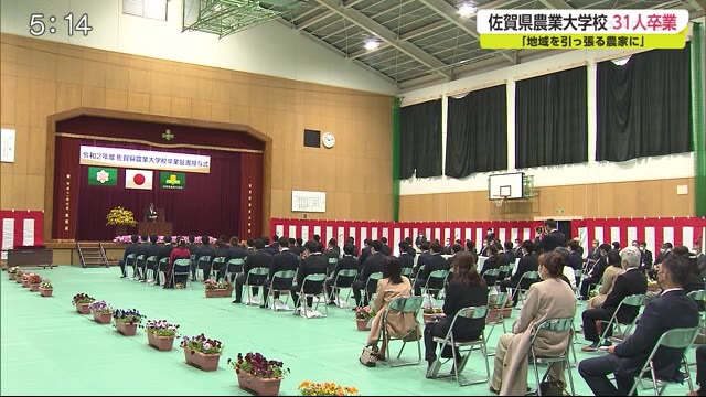 地域を引っ張る農家に 農業大学校で卒業式 佐賀県 佐賀のニュース 天気 サガテレビ 地域を引っ張る農家に 農業大学校で卒業式 佐賀県 佐賀のニュース 天気 サガテレビ