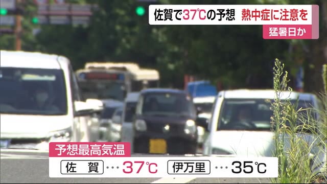 猛暑日の見込み 佐賀市で37度の予想 熱中症に注意を 佐賀県 佐賀のニュース 天気 サガテレビ 猛暑日の見込み 佐賀市で37度の予想 熱中症に注意を 佐賀県 佐賀のニュース 天気 サガテレビ