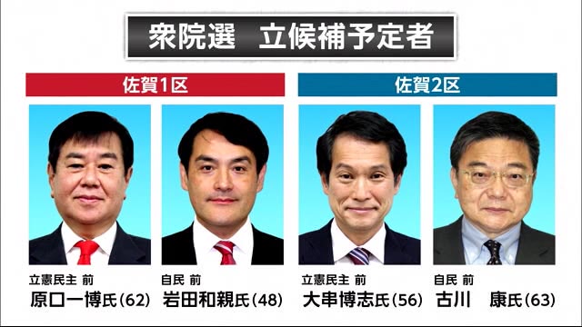 衆議院議員選挙 19日に公示 10月31日に投開票 佐賀県 佐賀のニュース 天気 サガテレビ