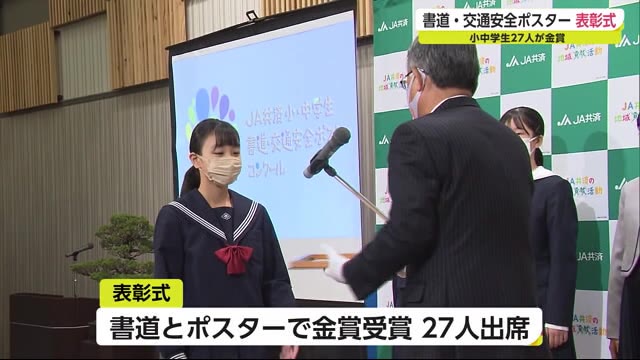 小中学生が夏休みに制作 書道と交通安全ポスターコンクール表彰式 佐賀のニュース 天気 サガテレビ 小中学生が夏休みに制作 書道と交通安全ポスターコンクール表彰式 佐賀のニュース 天気 サガテレビ