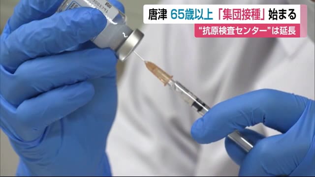 コロナワクチン3回目接種 65歳以上の「集団接種」始まる【唐津市】