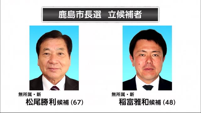 新人一騎打ちの鹿島市長選挙 投票 今夜新市長決まる【佐賀県】