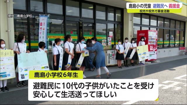 ウクライナ避難民支援で児童が義援金贈る 「幸せに過ごしてほしい」【佐賀県】