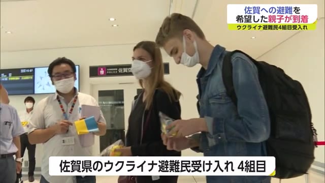 4組目のウクライナ避難民が佐賀空港に到着【佐賀県】