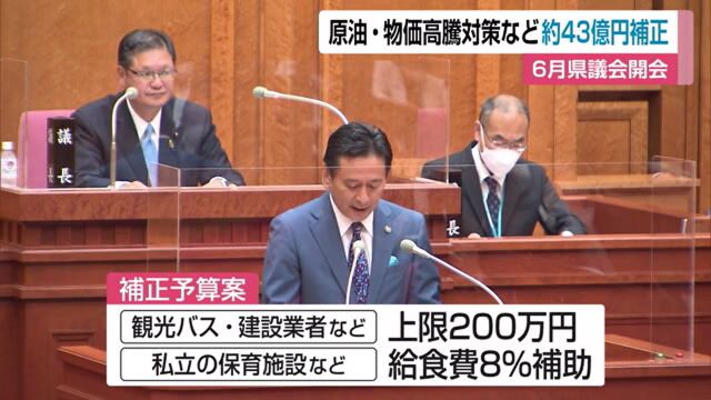  6月定例県議会開会 原油・物価の高騰対策など43億円余りの補正予算案提出【佐賀県】