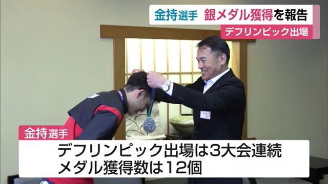 「デフリンピック」水泳競技で2つの銀メダル獲得 唐津市出身の金持義和選手が喜び報告【佐賀県】