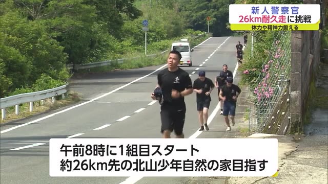 新人警察官 恒例の北山26キロ耐久走　職務に必要な体力や精神力鍛える【佐賀県】