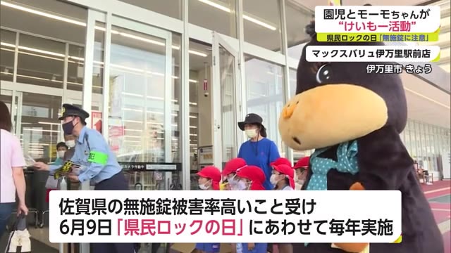 「県民ロックの日」園児と伊万里市キャラクターいまりんモーモちゃんが”けいもー”活動【佐賀県】