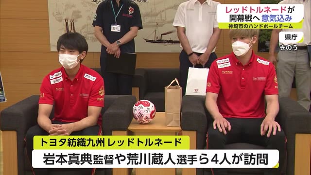 ハンドボールチーム「レッドトルネード」選手ら 開幕戦に向け意気込み語る【佐賀県】