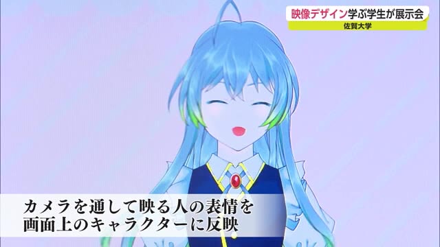 ゲーム、バーチャルアイドル… 佐賀大学生が学習成果発表【佐賀県】