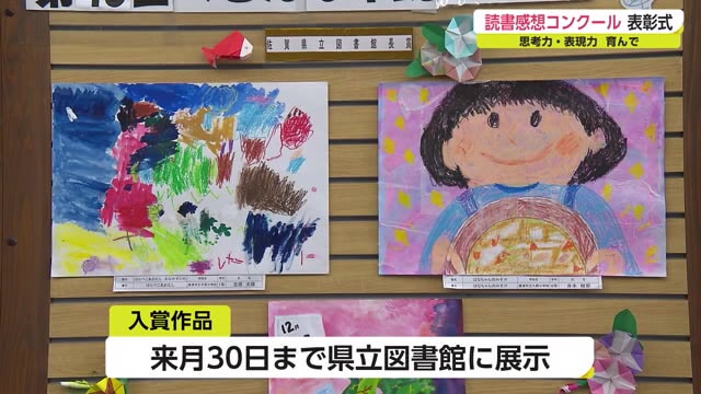 本を読んで感じたことを文・詩・絵で表現するコンクールの表彰式【佐賀県】
