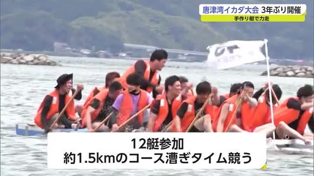 唐津湾イカダ大会  3年ぶりに開催 手作りイカダでタイム競う【佐賀県】 
