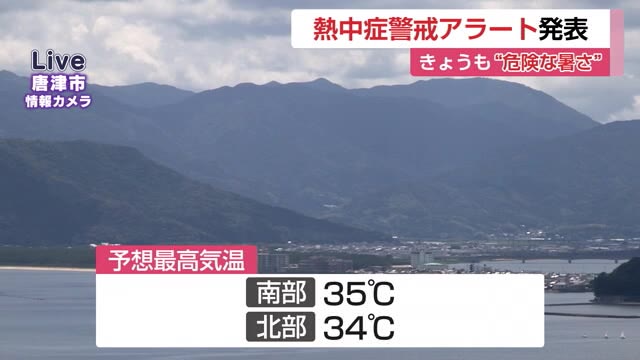 熱中症警戒アラート発表　涼しい環境で過ごすなど対策を【佐賀県】