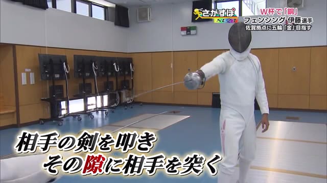 メダル獲得へ佐賀を拠点に活動  フェンシング伊藤心選手【佐賀県】