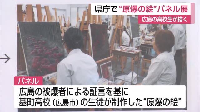 広島原爆から77年 高校生が描いた「原爆の絵」パネル展が開催中【佐賀県】