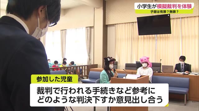 子豚に「無罪」判決 オオカミを鍋に閉じ込め殺害した疑い  小学生が意見・投票【佐賀市】