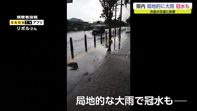 大気不安定に…各地で局地的な大雨　お盆の交通に影響【佐賀県】
