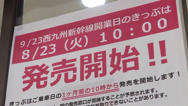 一番列車は“10秒で完売”　西九州新幹線「かもめ」切符販売スタート 【佐賀県】