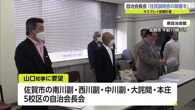 オスプレイ配備計画の速やかな説明会を 空港周辺自治会が知事に要望【佐賀県】