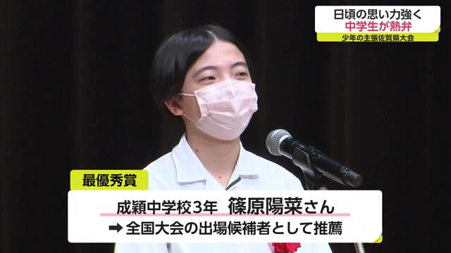 殺処分やLGBTなど中学生が熱弁 少年の主張佐賀大会
