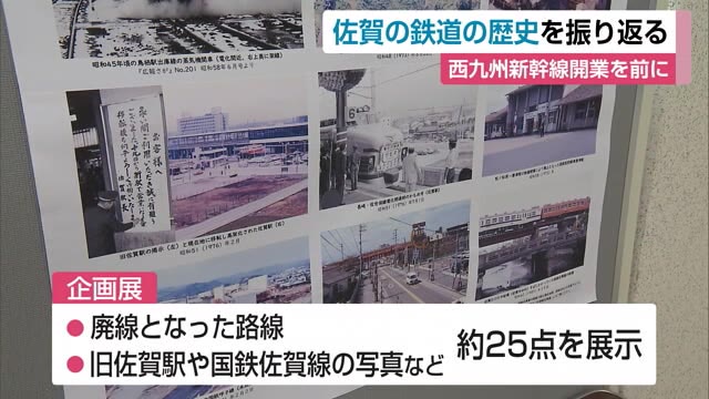 蒸気機関車や国鉄佐賀線など 鉄道の歴史を紹介する企画展【佐賀県】
