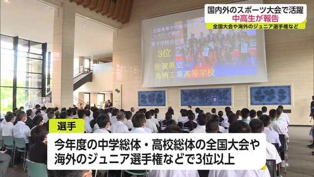 国内外のスポーツ大会上位入賞者達が今後の活躍を誓う【佐賀県】