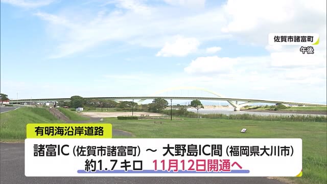 有明海沿岸道路諸富－大野島が11月に開通【佐賀県】