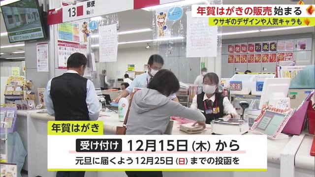2023年はウサギのデザインも　年賀はがき販売開始【佐賀県】