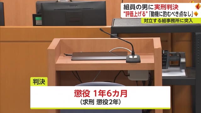暴力団事務所に車で突っ込んだ男に懲役1年6カ月の実刑判決【佐賀県】
