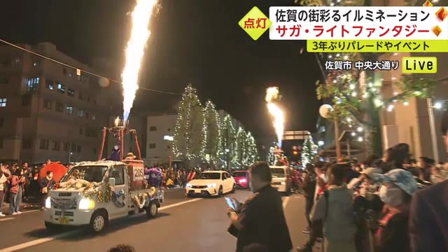 佐賀の街彩るサガ・ライトファンタジー　佐賀市で点灯式【佐賀県】