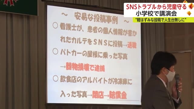 投稿動画の拡散などによるSNSトラブル防止へ 小学校で講演会【佐賀県鳥栖市】