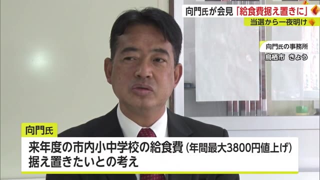 「給食費を据え置きたい」鳥栖市長選で初当選の向門慶人氏が抱負語る【佐賀県】