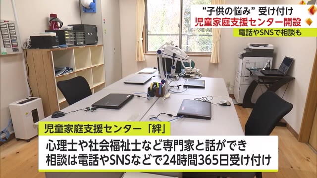 子供の「ショートステイ」も 育児などの悩みについて相談できる「児童家庭支援センター」開設【佐賀県 】