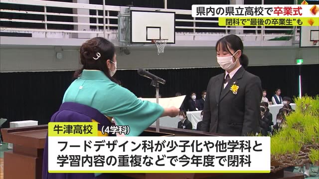 県立高校で卒業式 牛津高校では10年の歴史に幕を閉じる学科も【佐賀県】