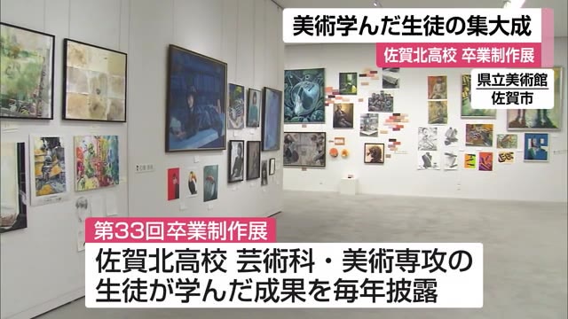 美術を学んだ成果を披露 佐賀北高校「卒業制作展」【佐賀県】