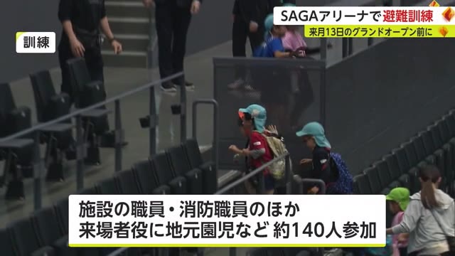「SAGAアリーナ」で火災想定した避難訓練を初開催【佐賀県】