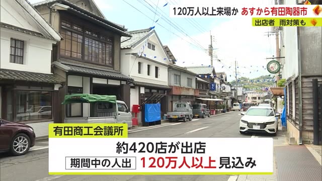 「有田陶器市」あす29日から開催！【佐賀県】