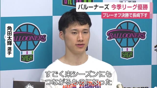 B2リーグ初優勝！プロバスケ佐賀バルーナーズ 観客数はB2クラブの最多入場者数を更新【佐賀県】