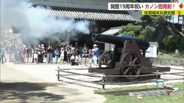 佐賀城本丸歴史館開館19周年祝い カノン砲発射！【佐賀県】