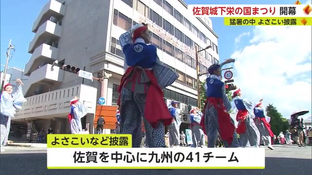 猛暑の中…佐賀市恒例「栄の国まつり」開幕 神埼・ハンギーまつりも4年ぶり【佐賀県】