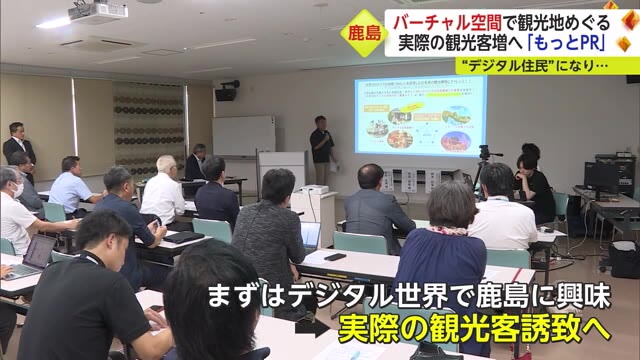 バーチャル空間で鹿島を観光できる取り組み 狙いは実際に訪れる人を増やす 鹿島DX研究会【佐賀県】｜佐賀のニュース｜サガテレビ