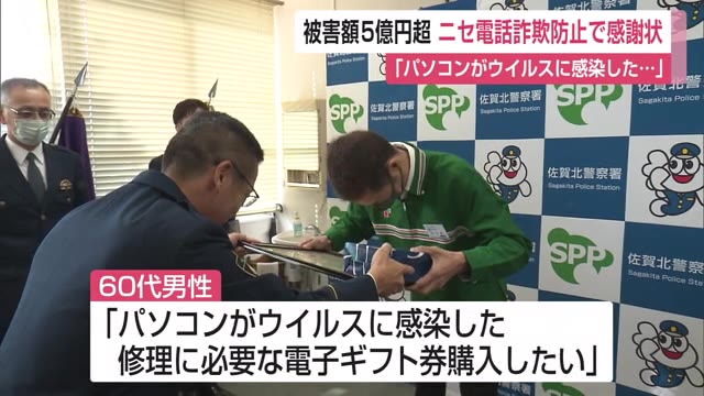  ”パソコン壊れたので電子ギフト券"不審に思い…ニセ電話詐欺防止でコンビニに感謝状【佐賀県】
