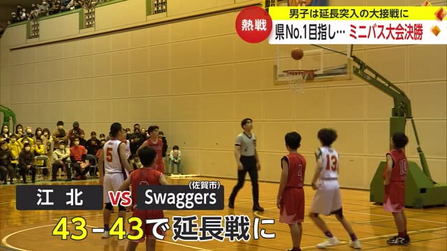 小学生が熱戦　県ミニバス大会決勝【佐賀県】